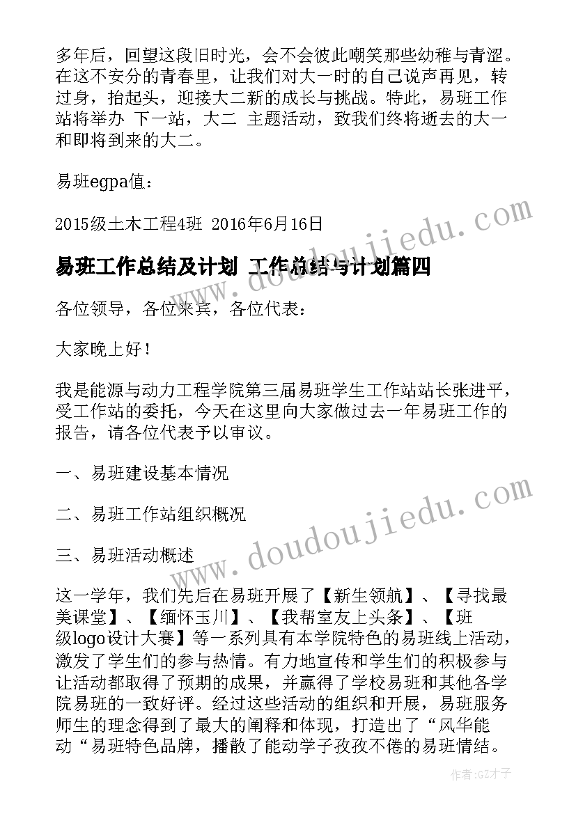 最新易班工作总结及计划 工作总结与计划(优秀7篇)