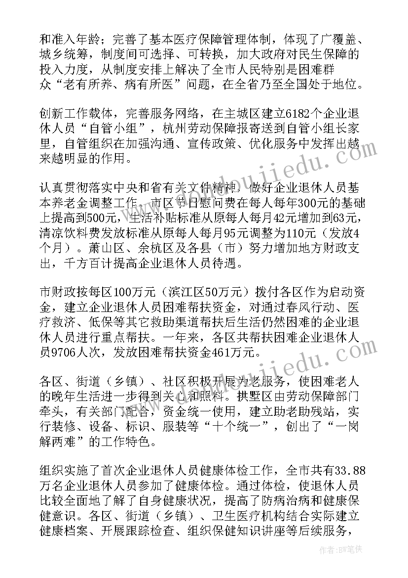 最新劳动保障稽核工作总结汇报 劳动保障季度工作总结(模板6篇)