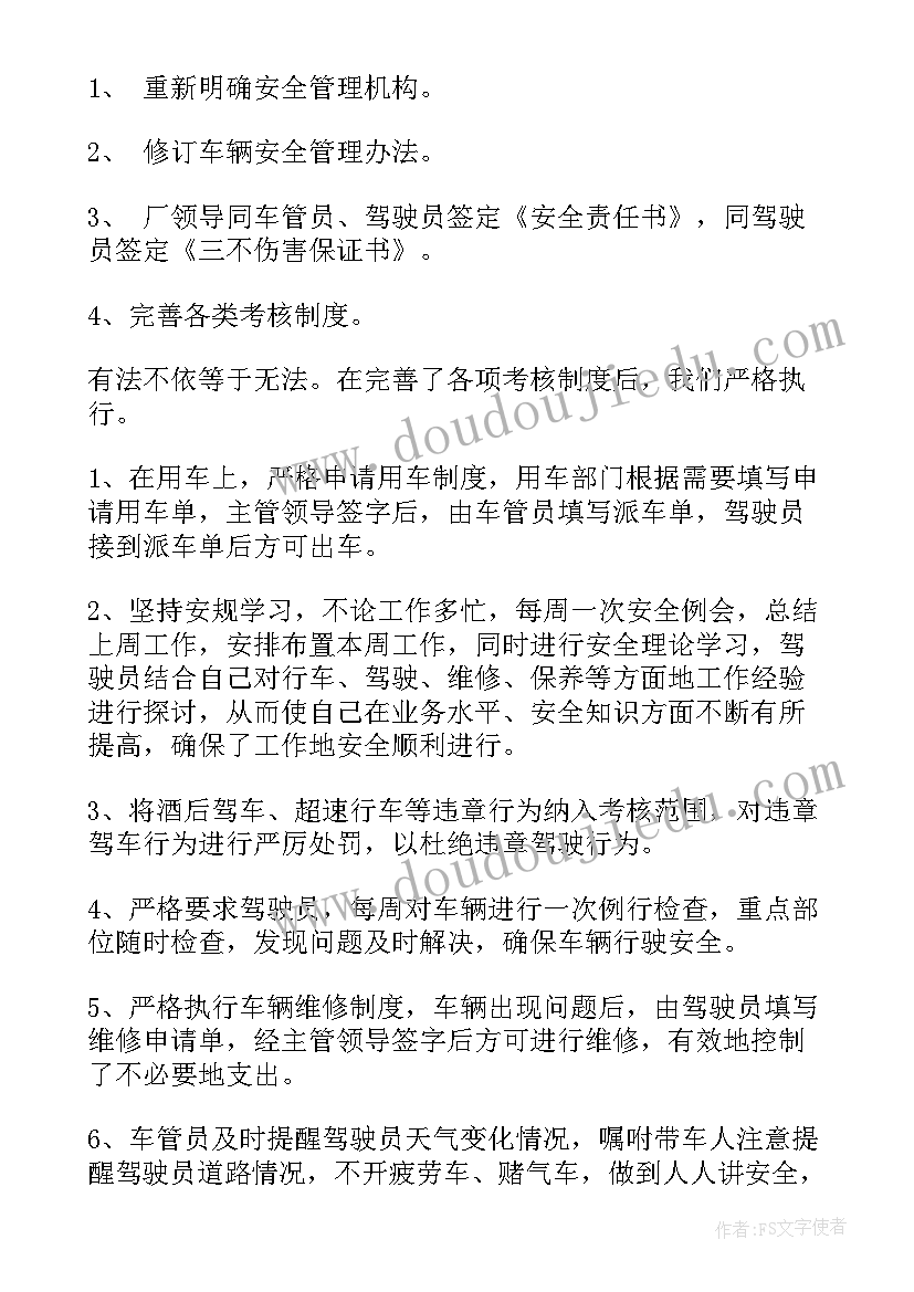 车管工作总结个人 车管所工作总结(汇总8篇)