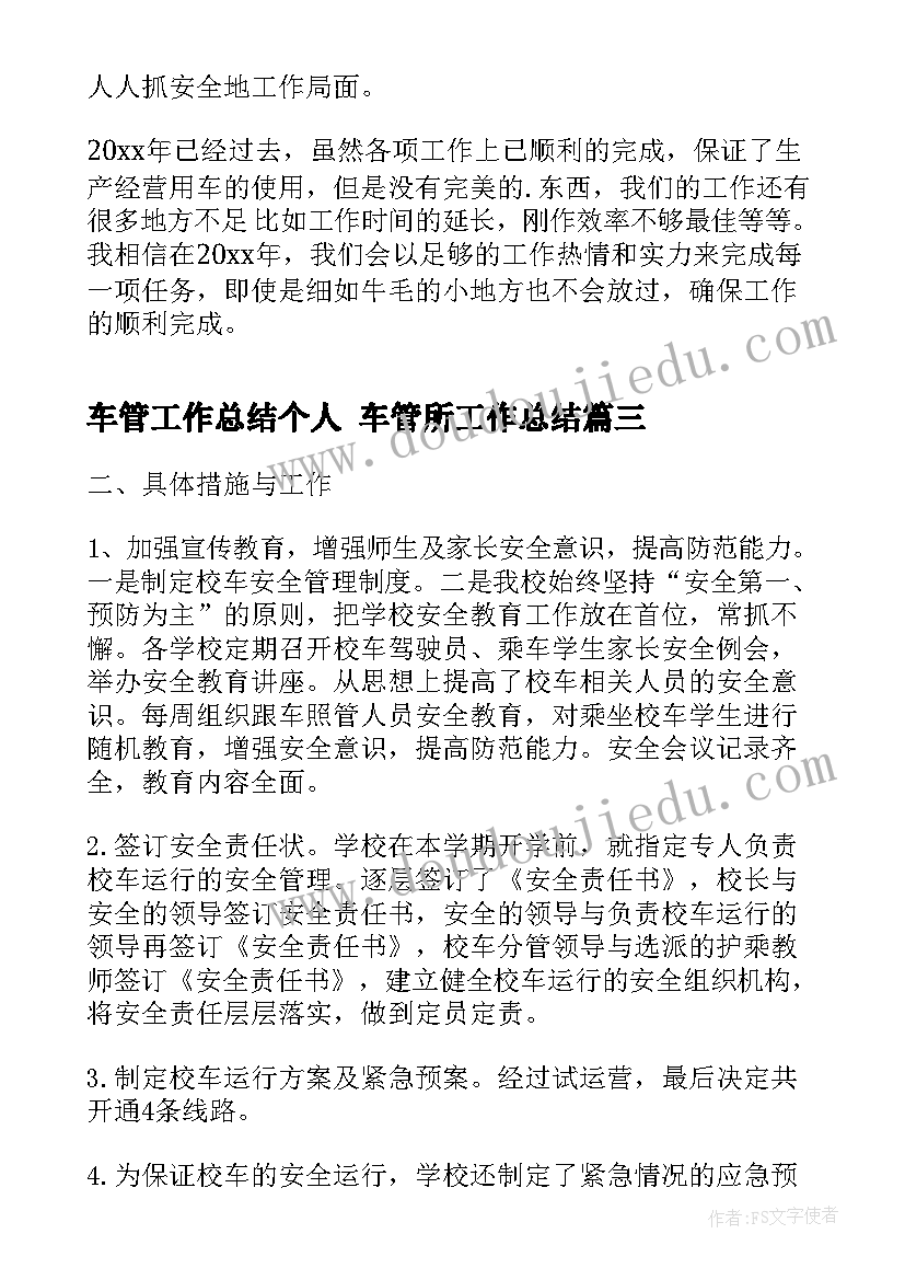 车管工作总结个人 车管所工作总结(汇总8篇)