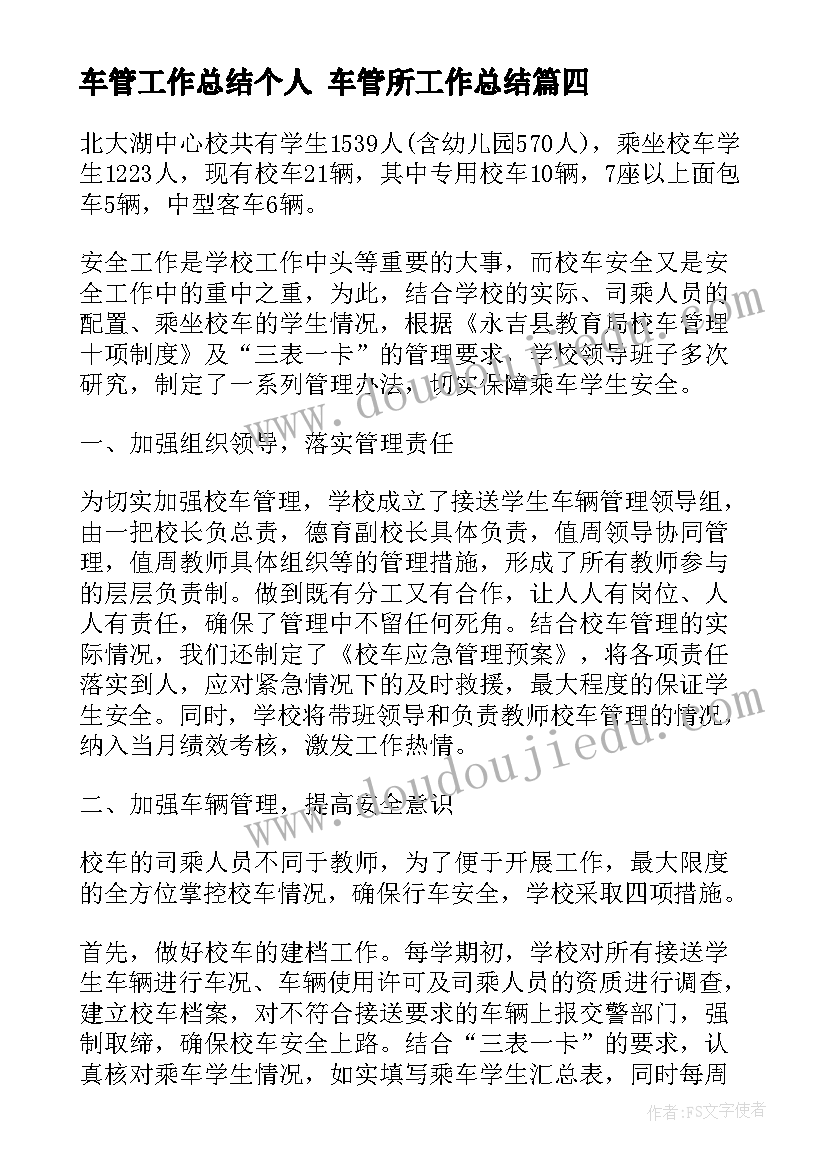 车管工作总结个人 车管所工作总结(汇总8篇)