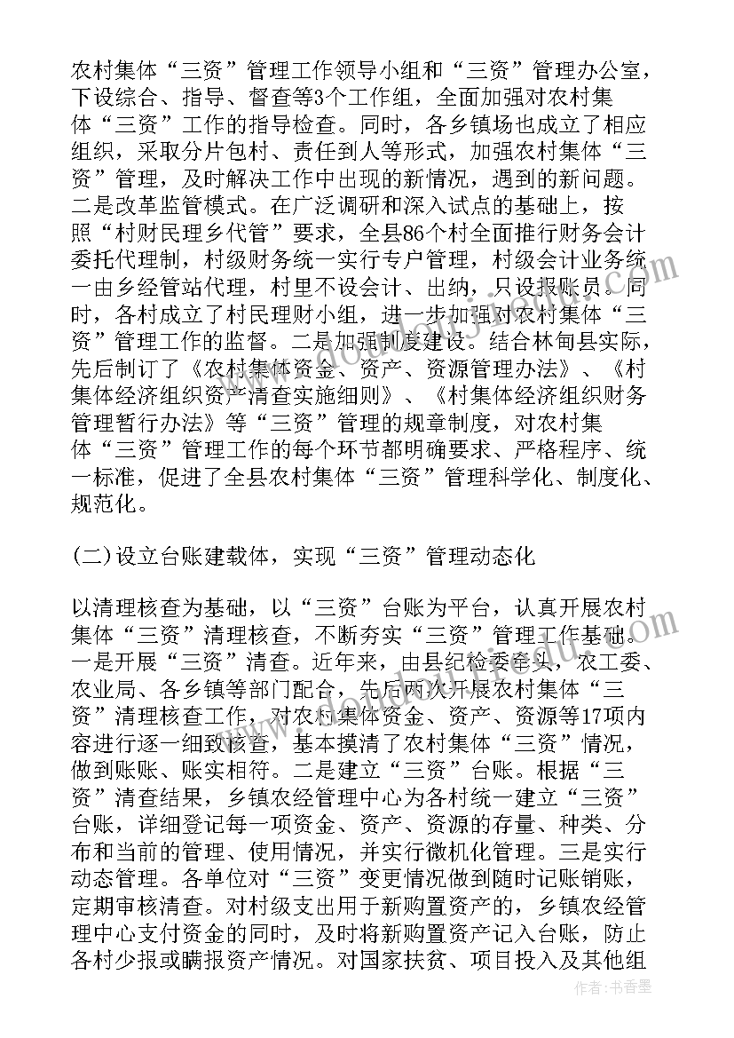 2023年农村资产资源包括 加强农村集体资金资产资源管理工作的调研报告(优秀5篇)