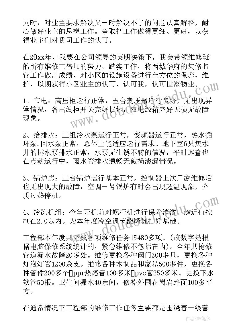 工地上建筑电工工作总结(通用6篇)