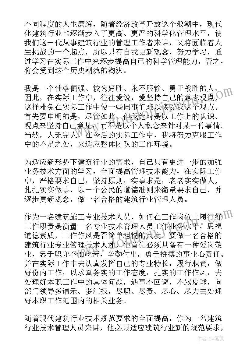 工地上建筑电工工作总结(通用6篇)