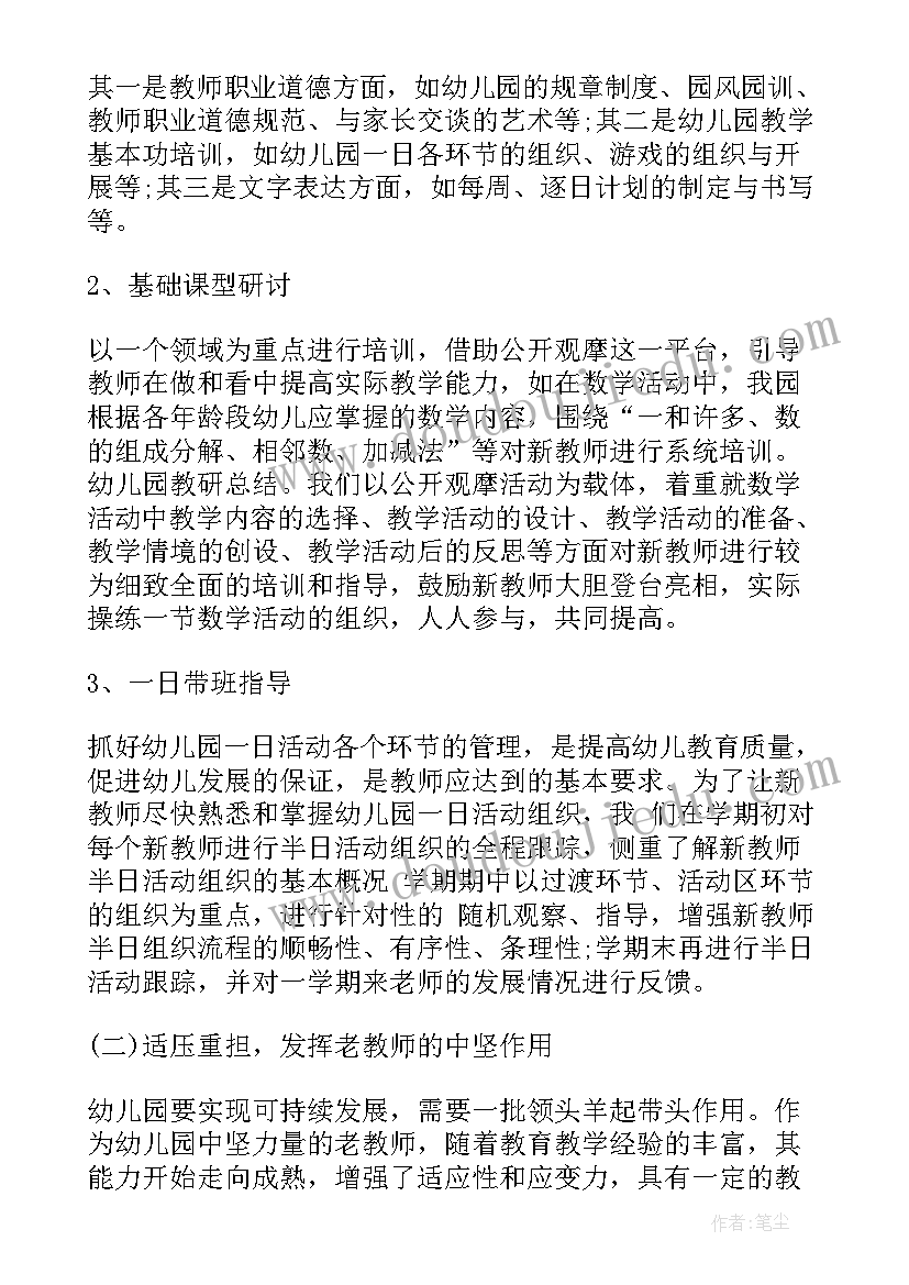 2023年幼儿春季学期总结 春季幼儿园工作总结(模板6篇)