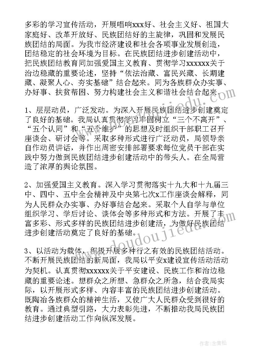 最新历年民族工作总结报告(精选8篇)