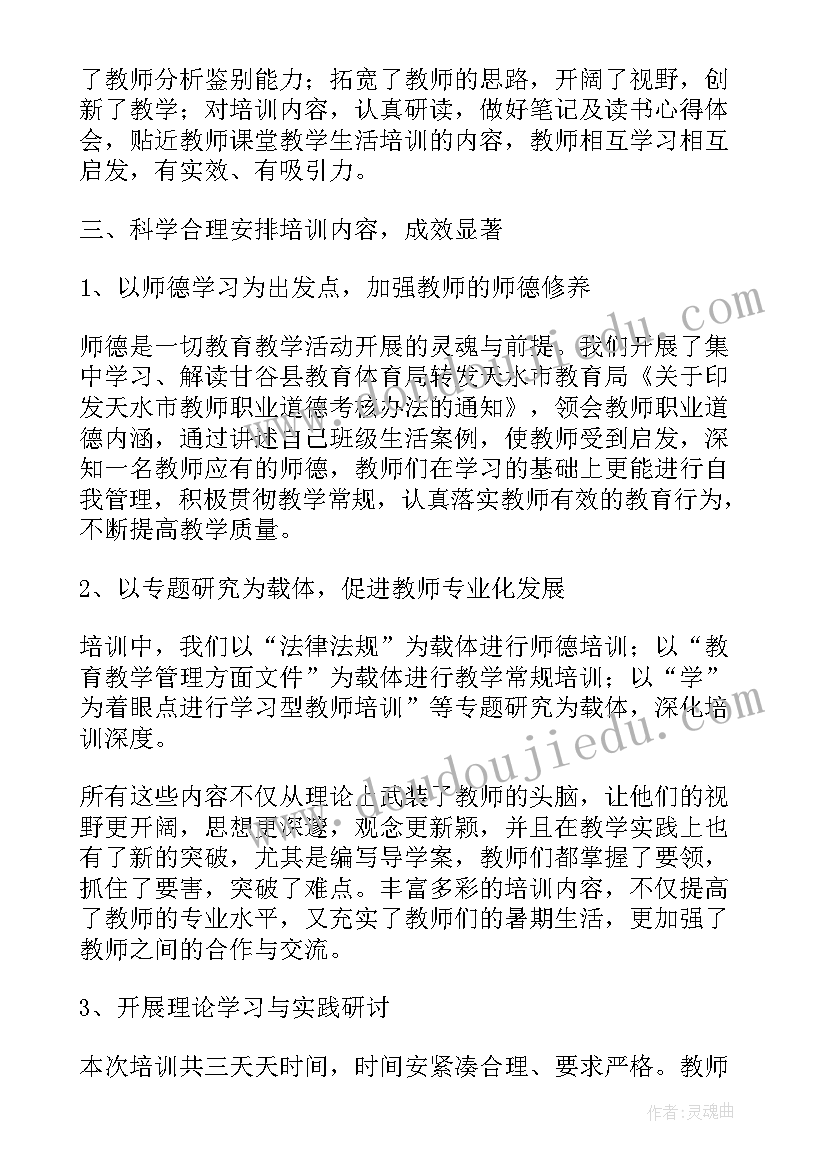 教师寒假回老家工作总结 寒假教师培训工作总结(汇总5篇)