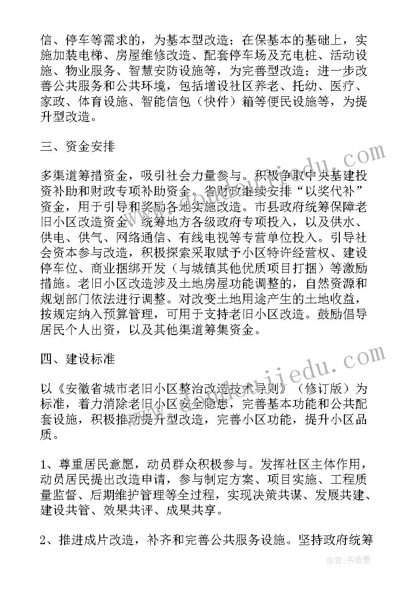 老旧小区改造工作总结(优质9篇)