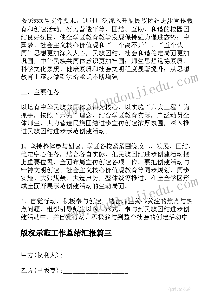 2023年版权示范工作总结汇报(模板9篇)