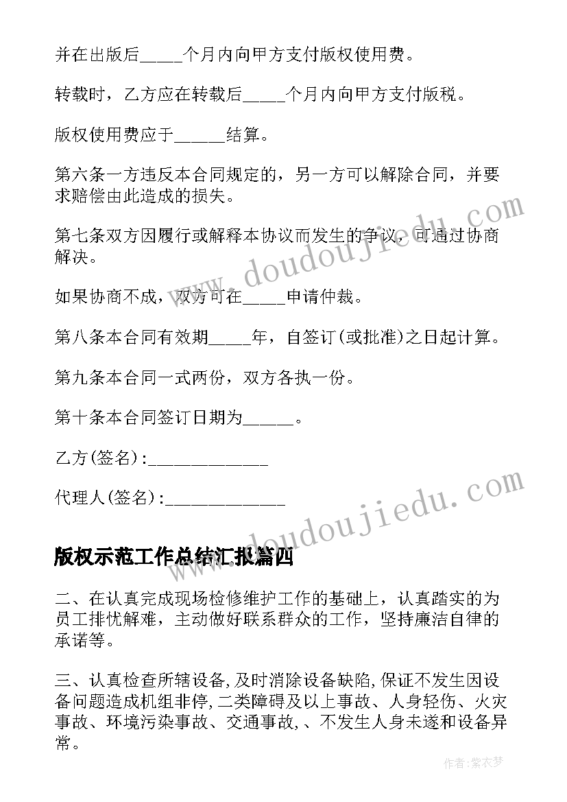 2023年版权示范工作总结汇报(模板9篇)