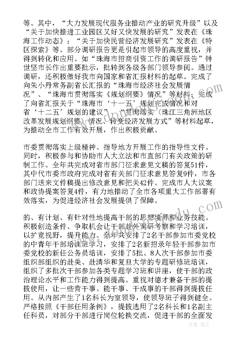 最新政研室每月工作总结(大全6篇)