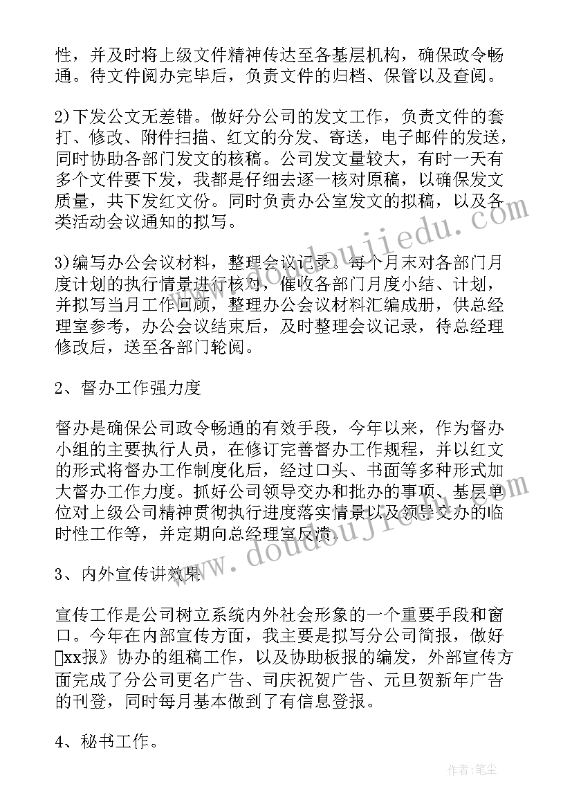 最新政研室每月工作总结(大全6篇)