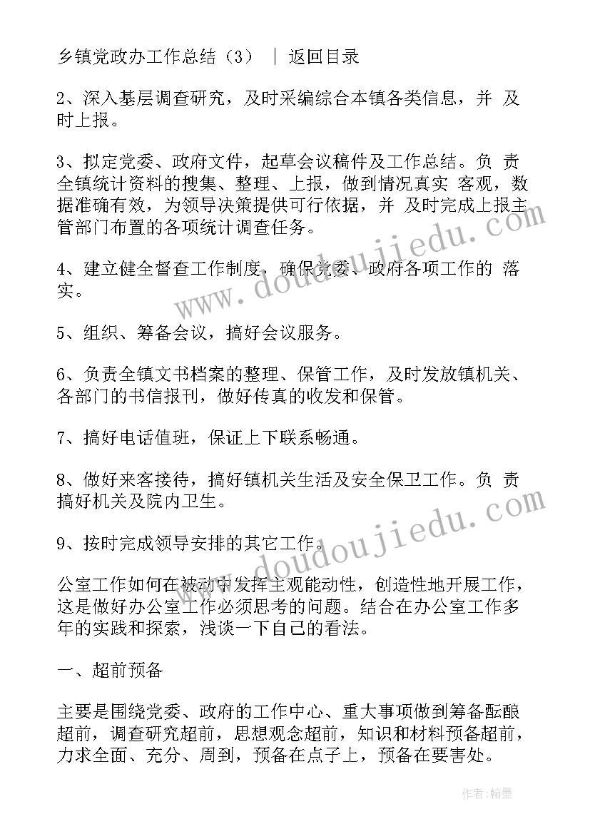 乡镇党政办工作总结报告 党政信息工作总结(大全7篇)