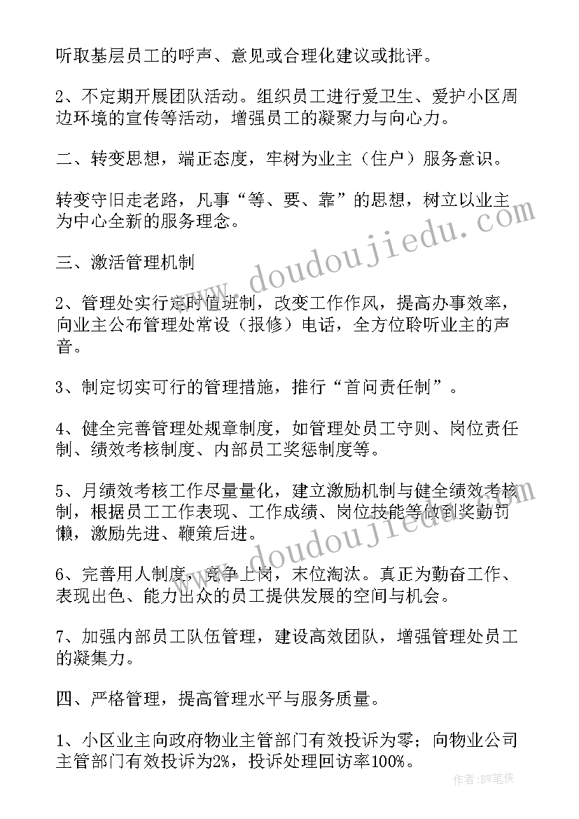 物业疫情防空工作总结报告(优秀5篇)