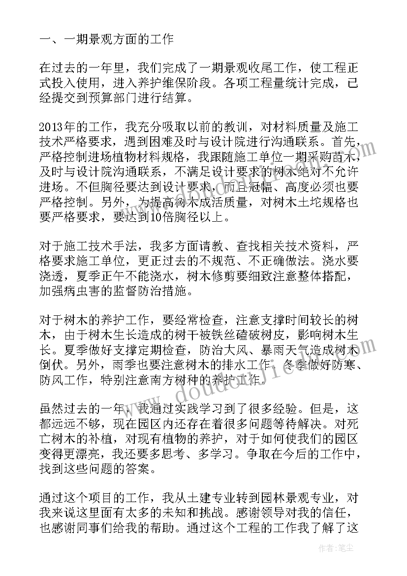 最新景观公司年终总结(大全9篇)