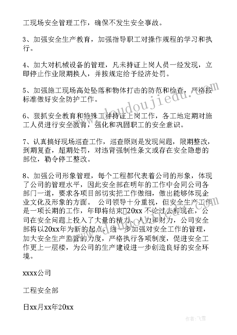 2023年监理月工作小结 施工企业安全生产工作总结(模板10篇)