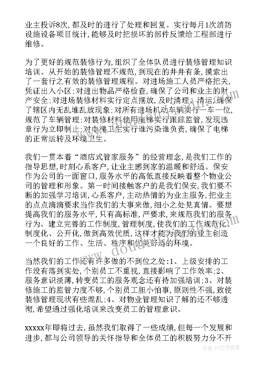 保安主管安全生产工作总结(优秀7篇)