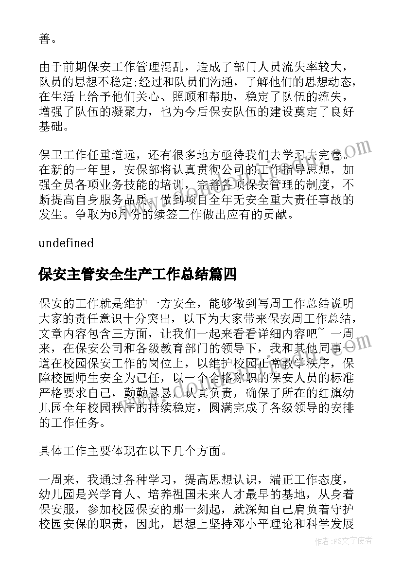 保安主管安全生产工作总结(优秀7篇)