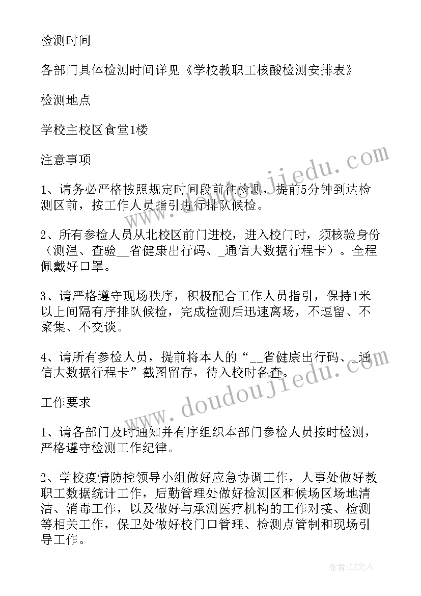 最新老师核酸检测工作计划(优质7篇)