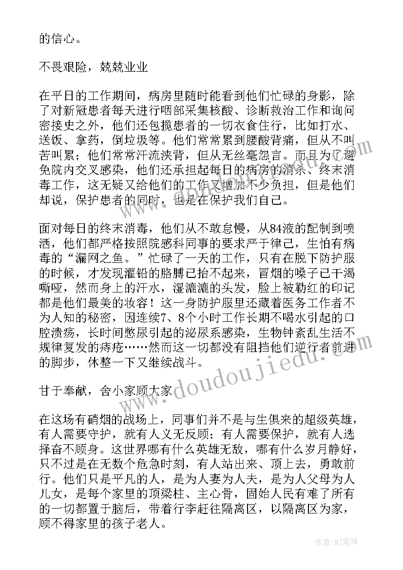 监狱抗击疫情个人先进事迹材料(实用5篇)