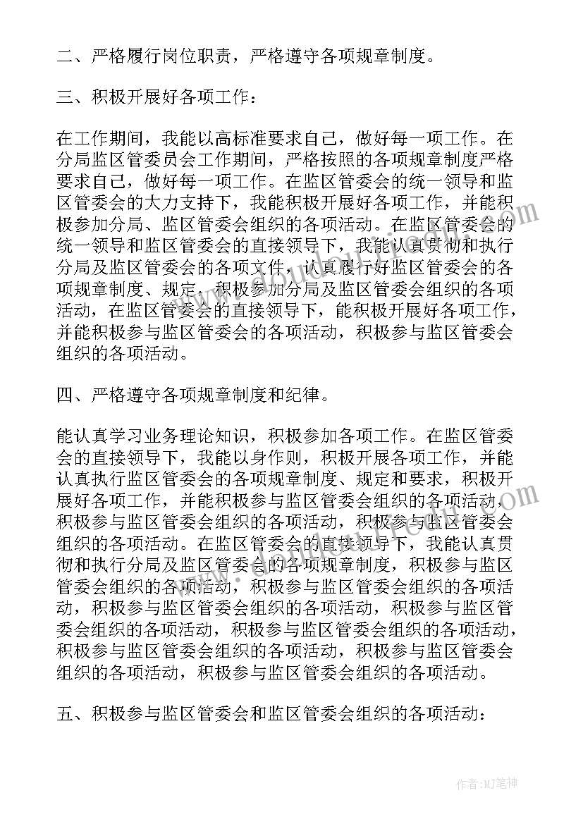 监狱抗击疫情个人先进事迹材料(实用5篇)