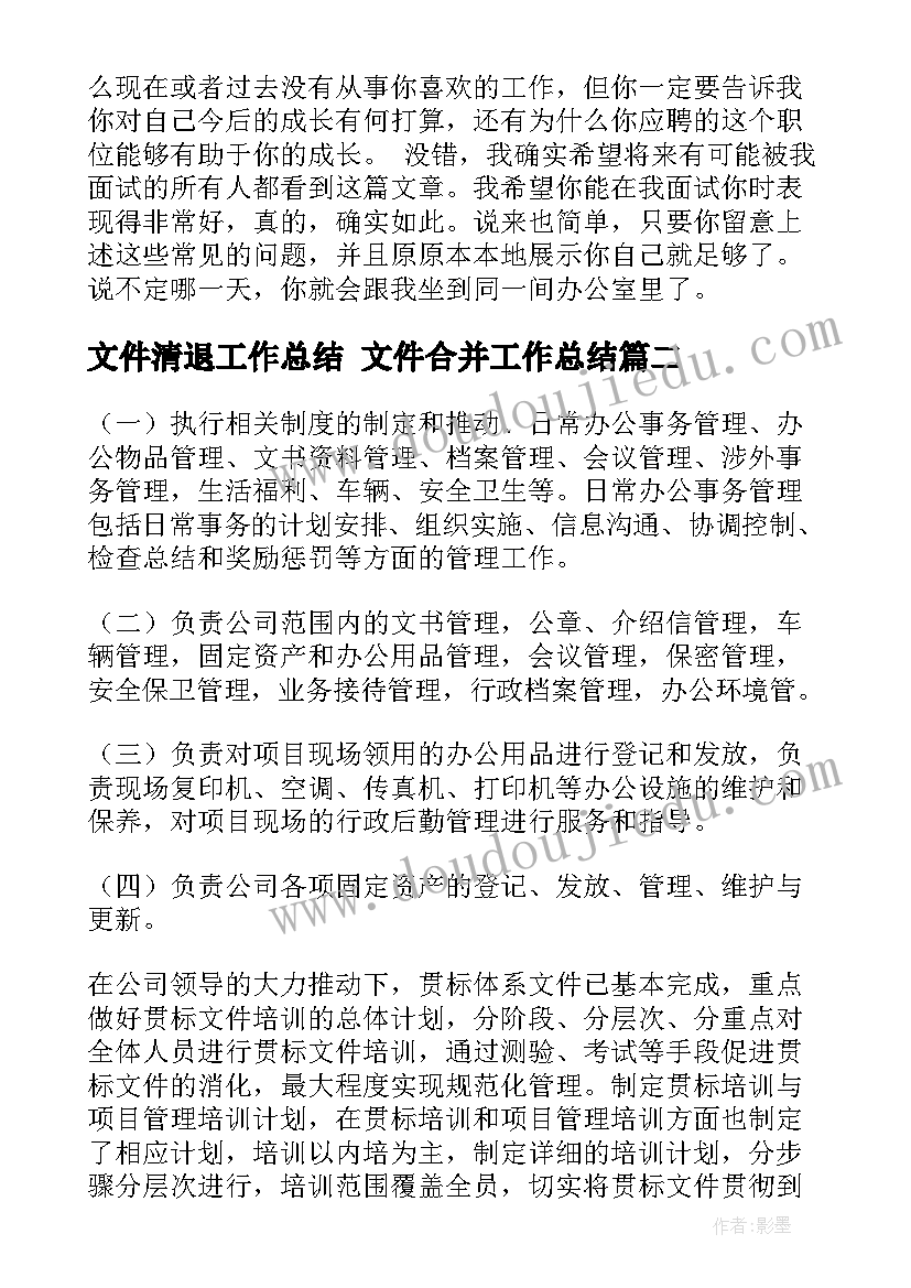 最新文件清退工作总结 文件合并工作总结(汇总9篇)