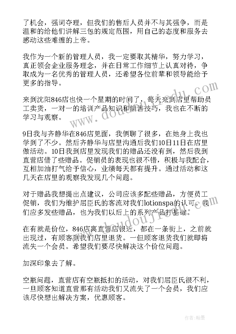 最新机电副科长述职报告(优质5篇)