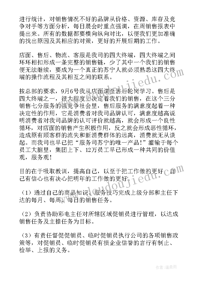 电器销售月度工作总结 国美电器工作总结(模板9篇)