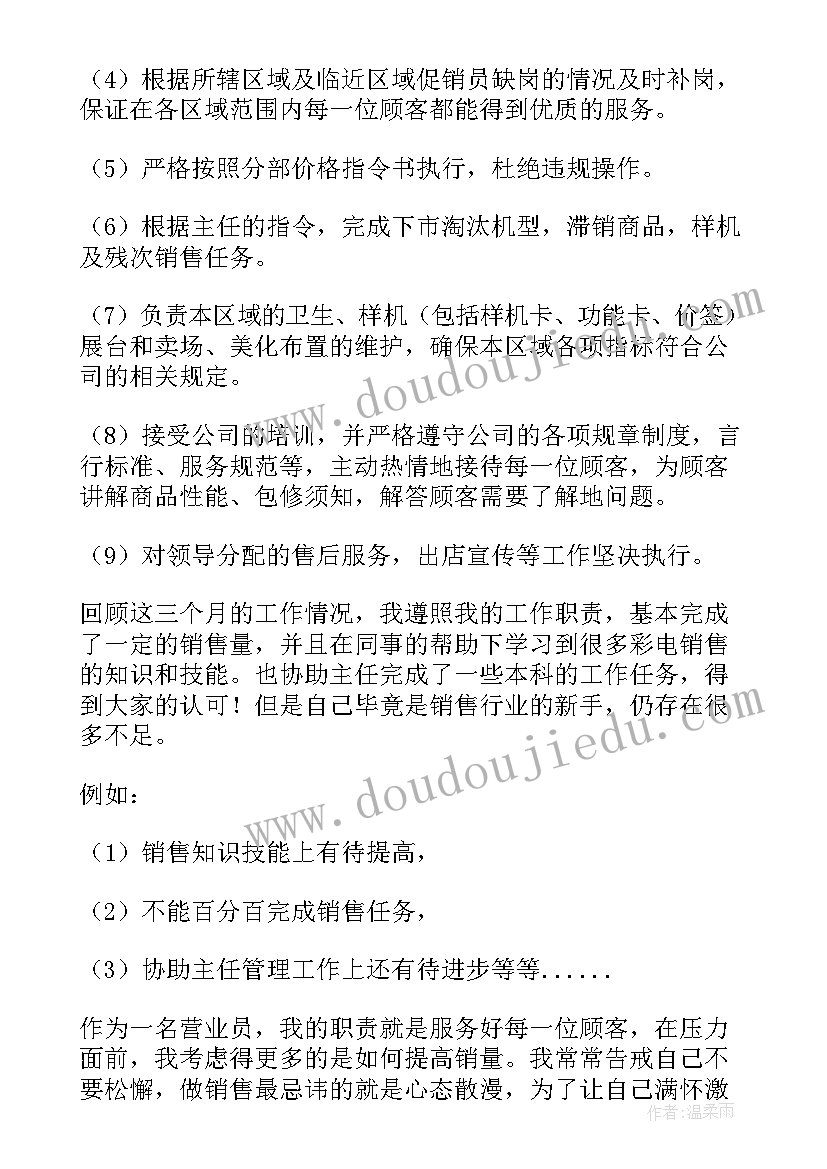 电器销售月度工作总结 国美电器工作总结(模板9篇)