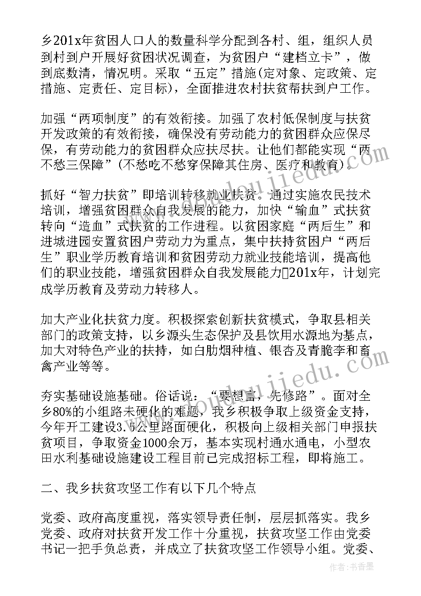 2023年脱贫攻坚驻村工作队工作总结 脱贫攻坚年度工作总结(大全9篇)