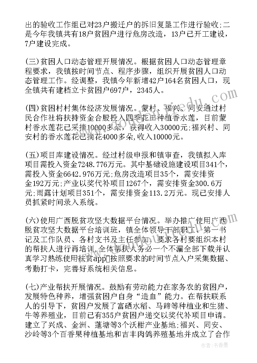 2023年脱贫攻坚驻村工作队工作总结 脱贫攻坚年度工作总结(大全9篇)