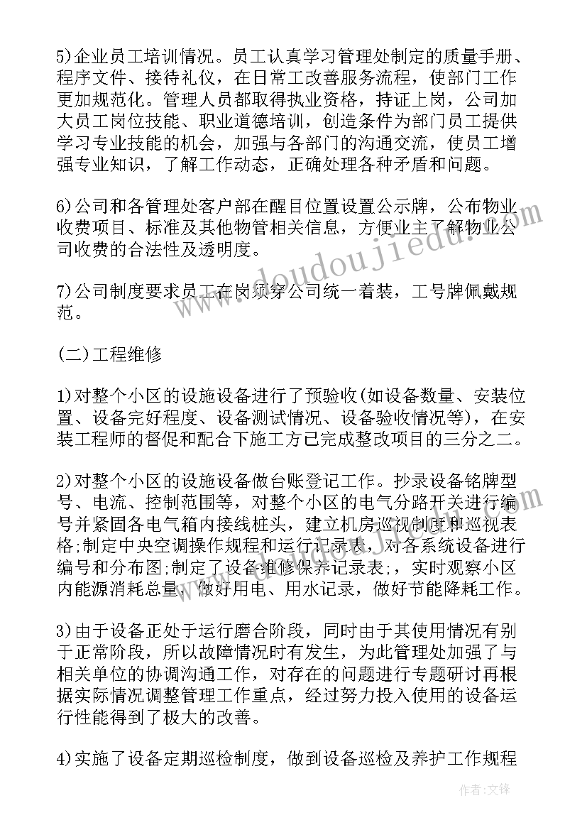 门窗维修部工作计划(通用5篇)