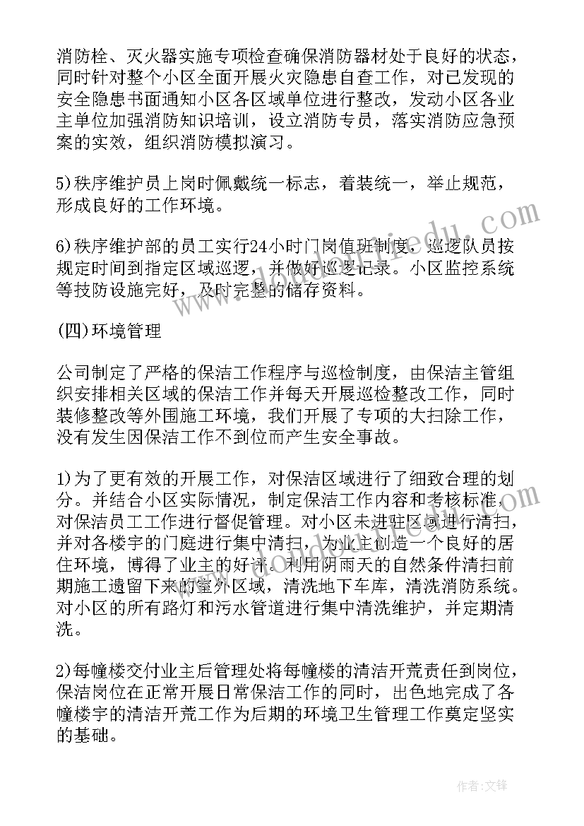 门窗维修部工作计划(通用5篇)