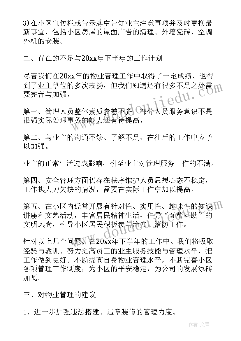 门窗维修部工作计划(通用5篇)