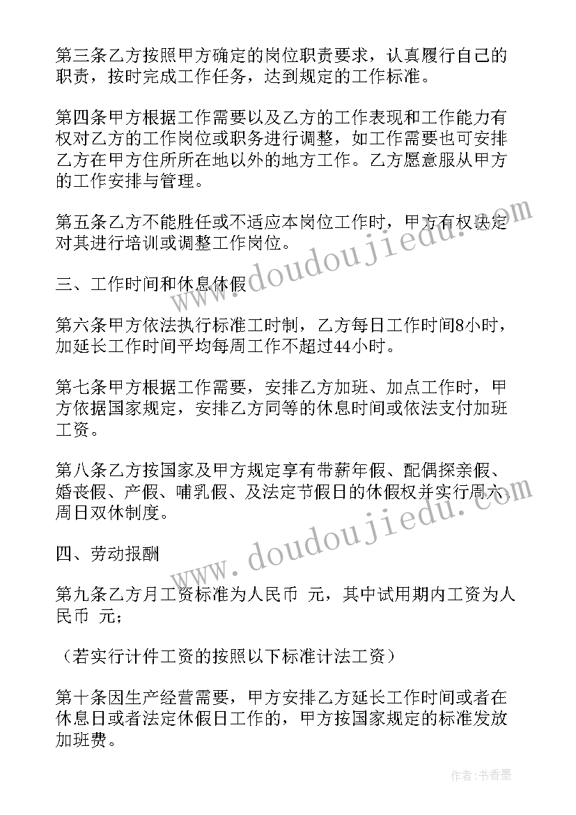 最新浙江湿地工作总结汇报 浙江劳动合同(通用8篇)