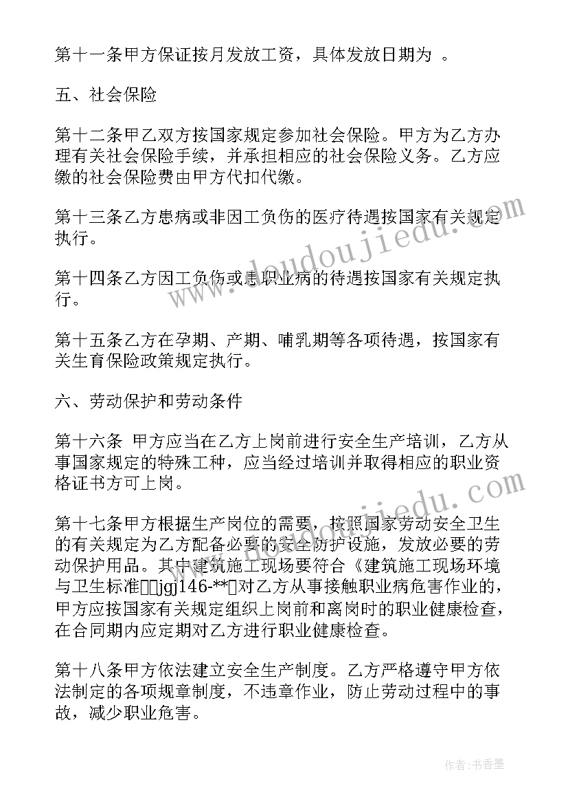 最新浙江湿地工作总结汇报 浙江劳动合同(通用8篇)