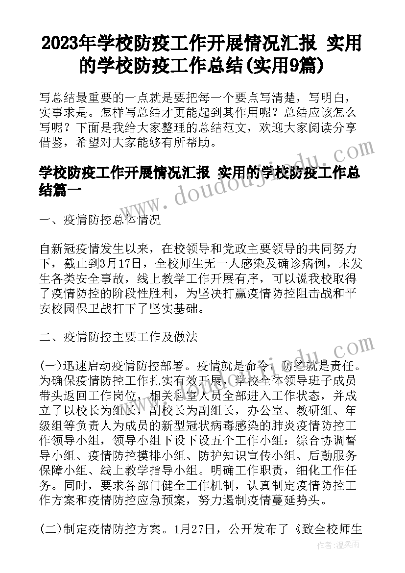 最新祁黄羊评课稿 祁黄羊教学反思(大全9篇)