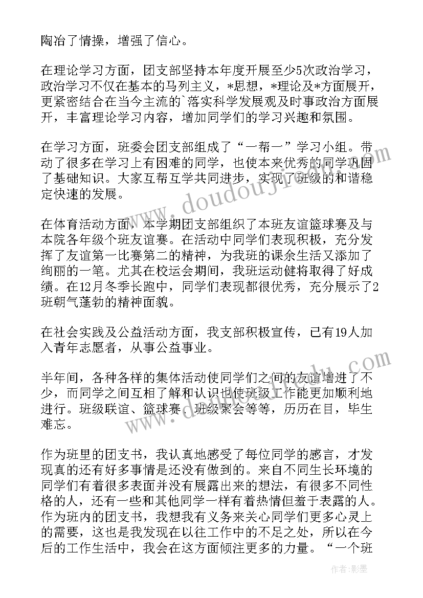 最新担任班级团支书的心得体会(模板9篇)