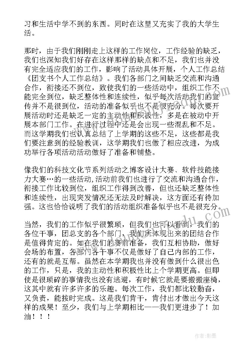 最新担任班级团支书的心得体会(模板9篇)