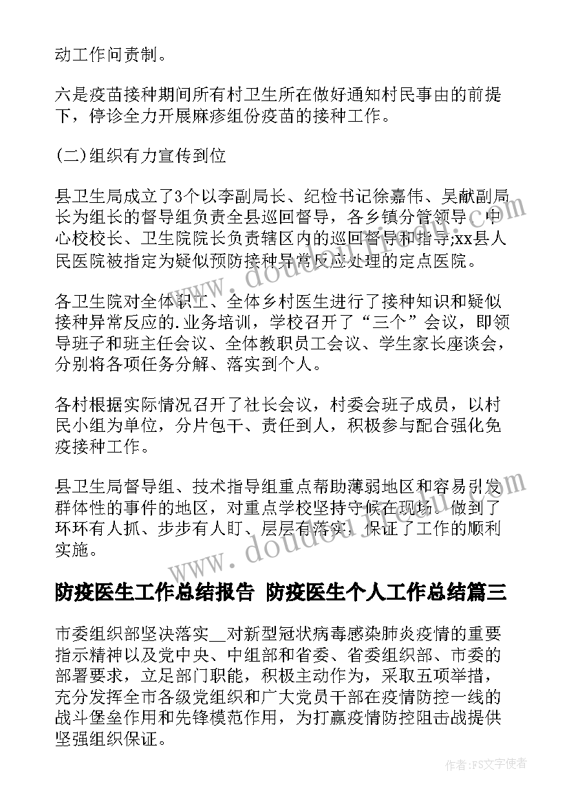 防疫医生工作总结报告 防疫医生个人工作总结(大全10篇)