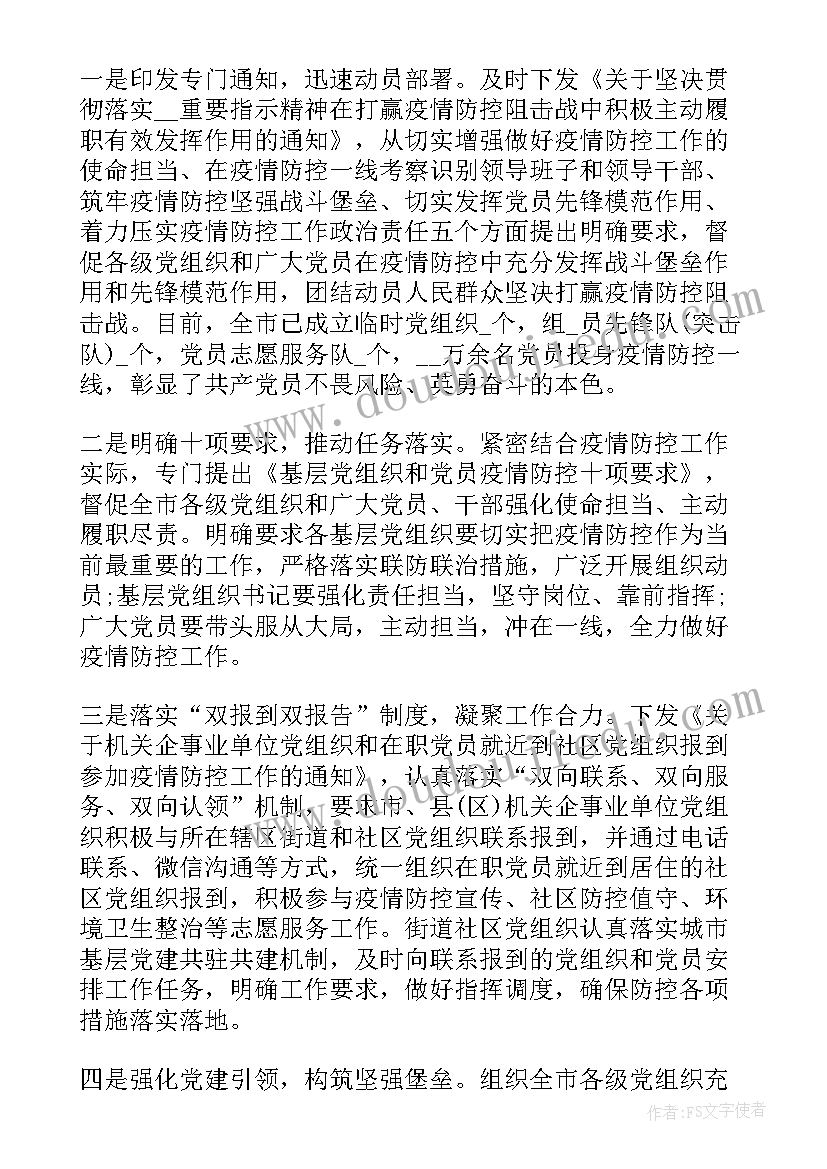 防疫医生工作总结报告 防疫医生个人工作总结(大全10篇)