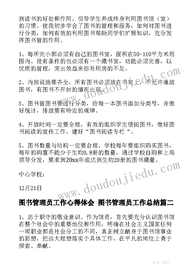 最新图书管理员工作心得体会 图书管理员工作总结(精选6篇)