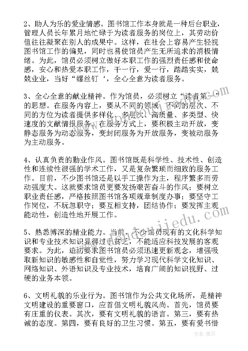 最新图书管理员工作心得体会 图书管理员工作总结(精选6篇)