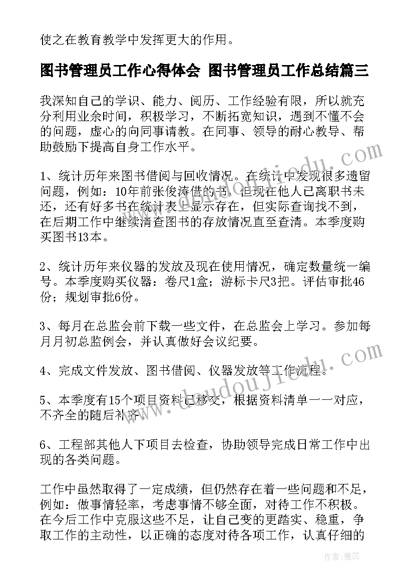 最新图书管理员工作心得体会 图书管理员工作总结(精选6篇)