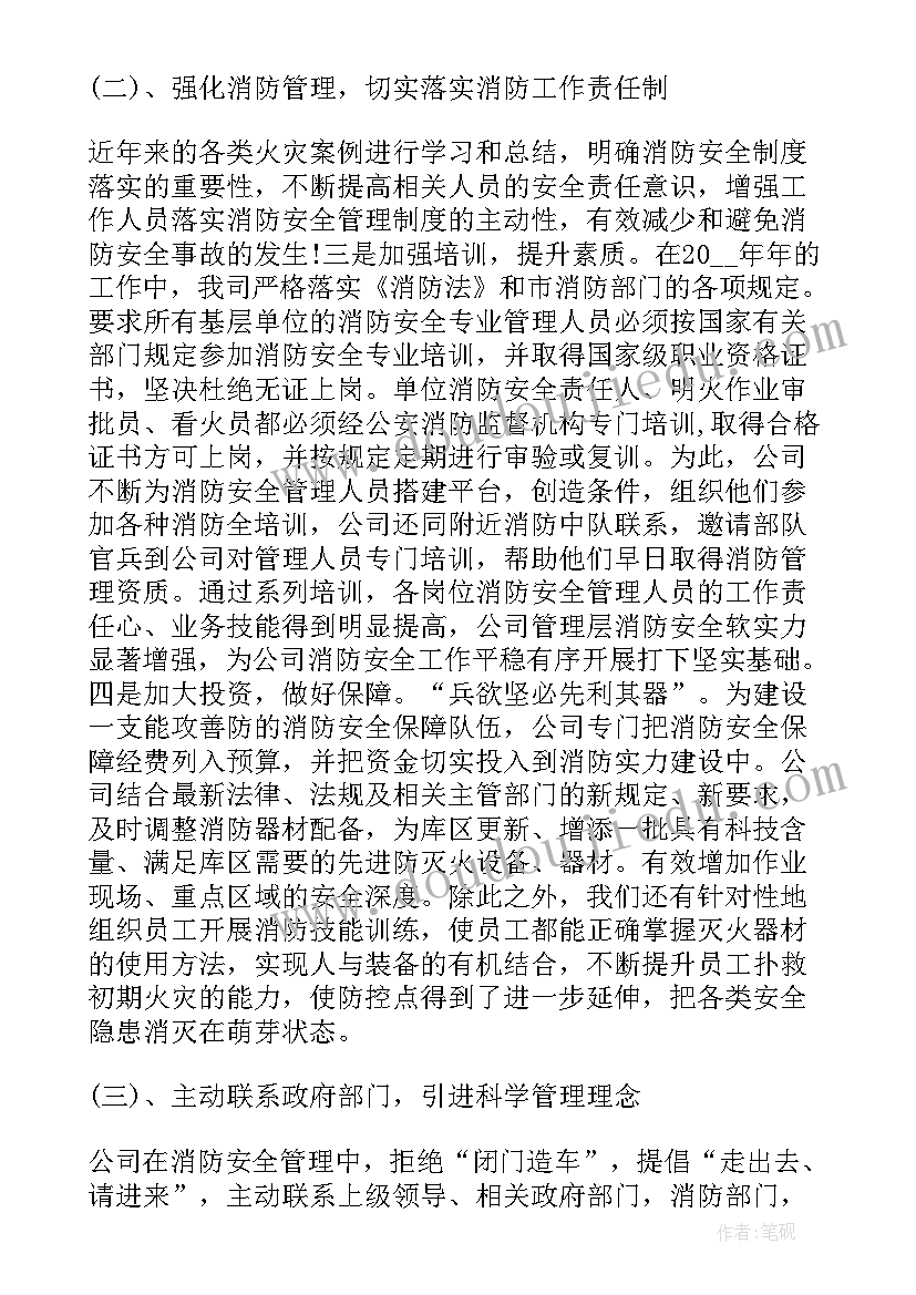 消防新训月工作总结(优秀10篇)