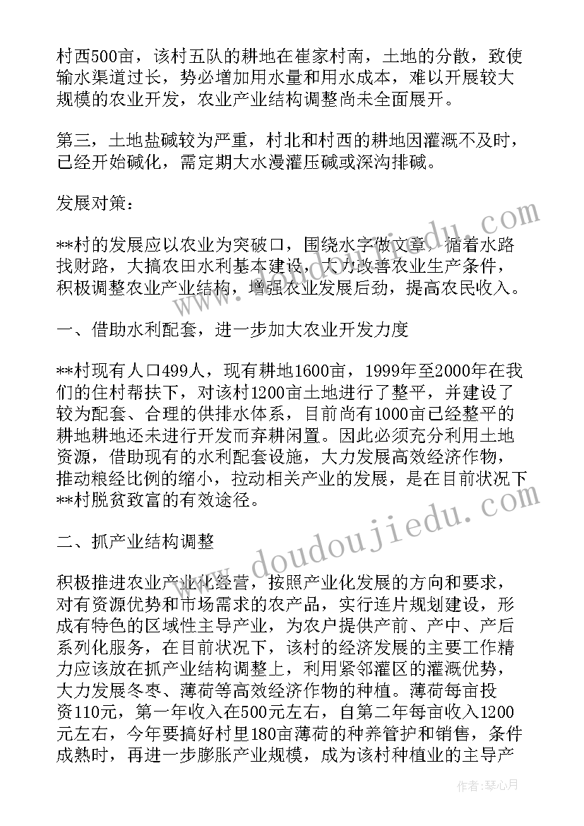 最新村情调研报告(实用6篇)