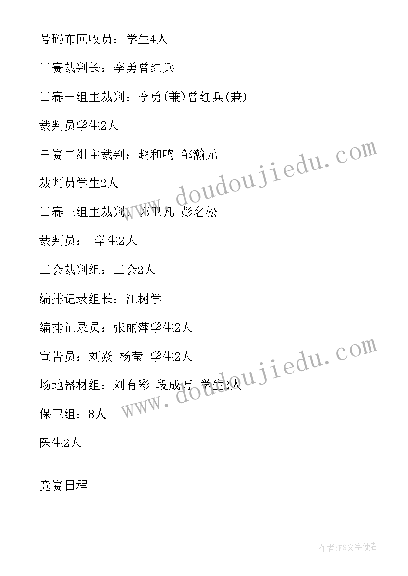 最新秩序工作总结新人 运动会秩序册运动会秩序册内容(通用10篇)