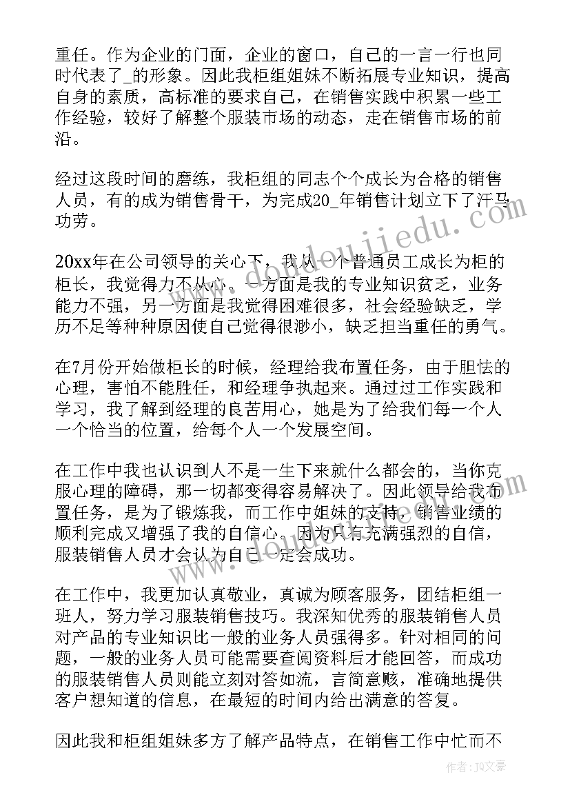 2023年直播淡季工作总结报告 服装导购淡季工作总结(大全10篇)