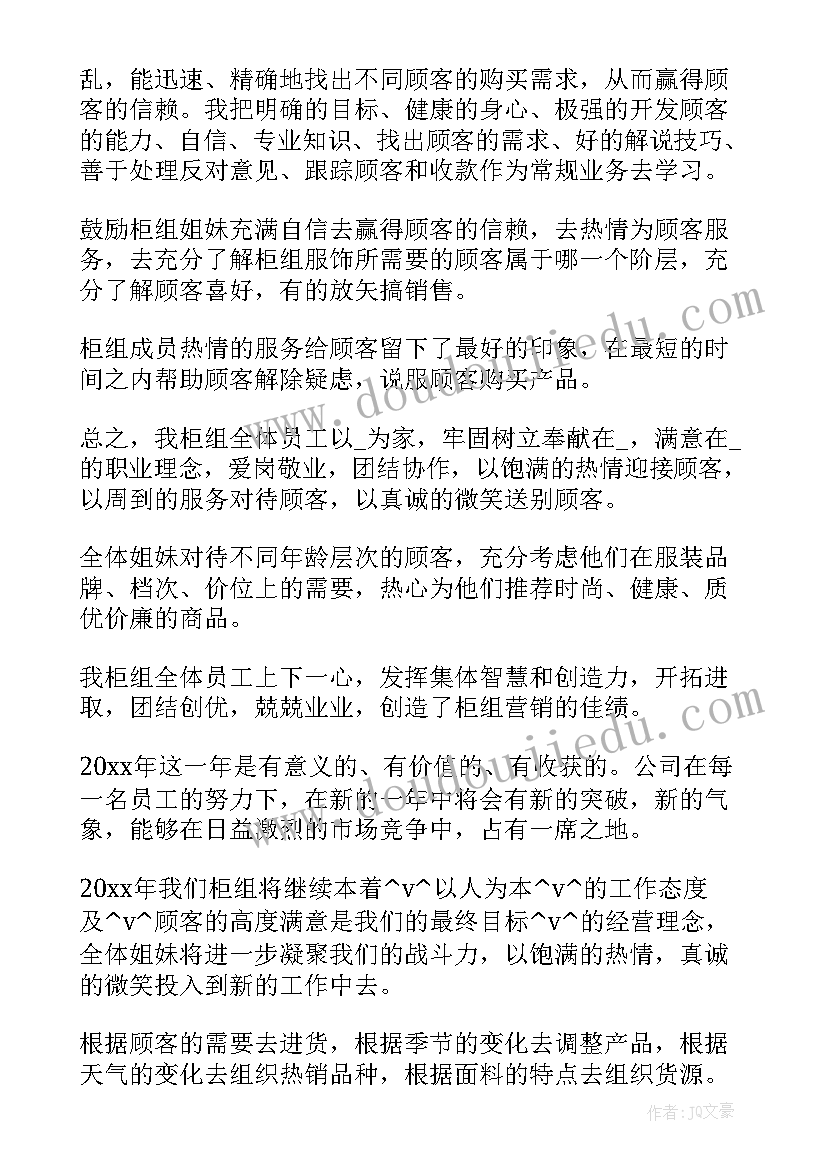 2023年直播淡季工作总结报告 服装导购淡季工作总结(大全10篇)