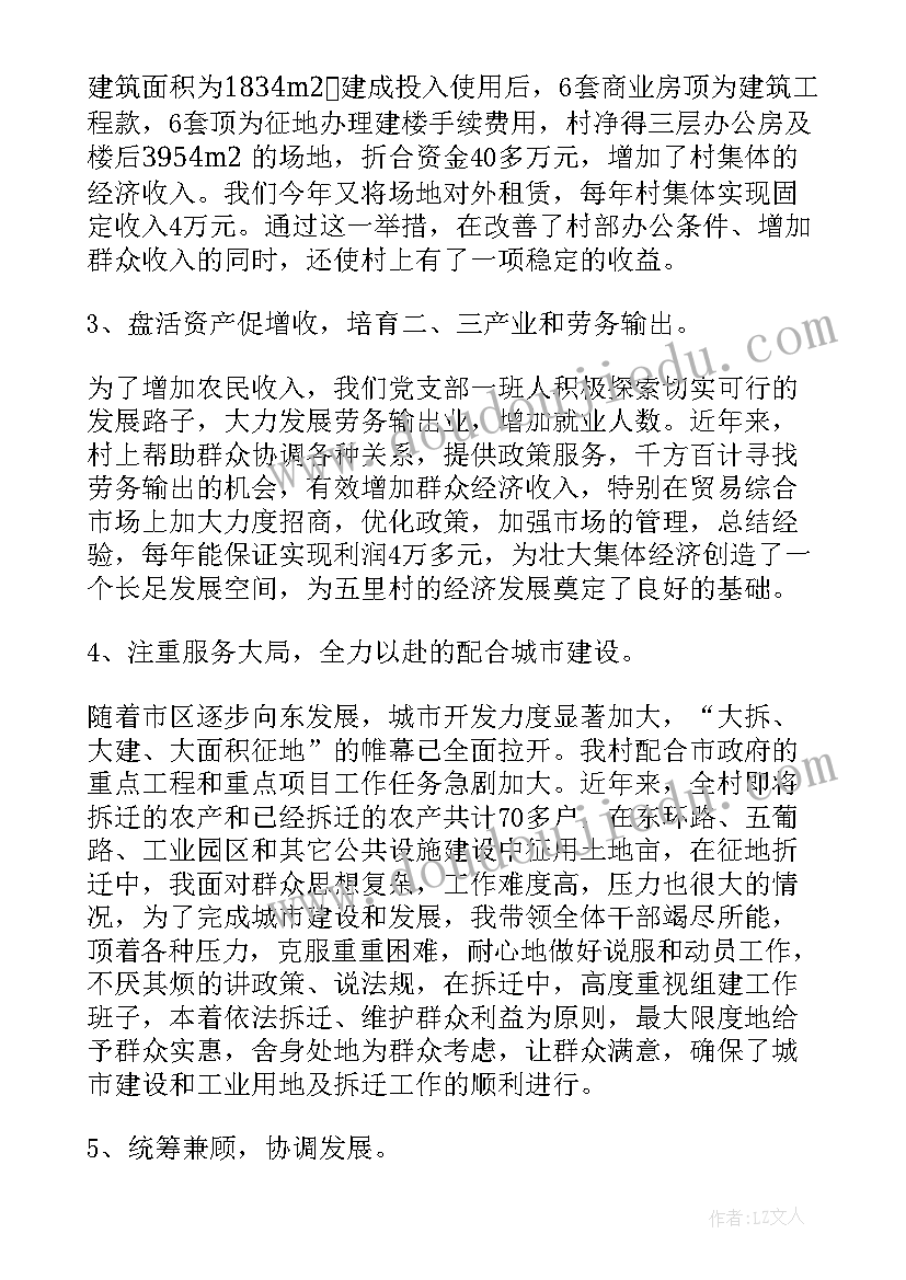 最新党支书记工作报告(实用9篇)